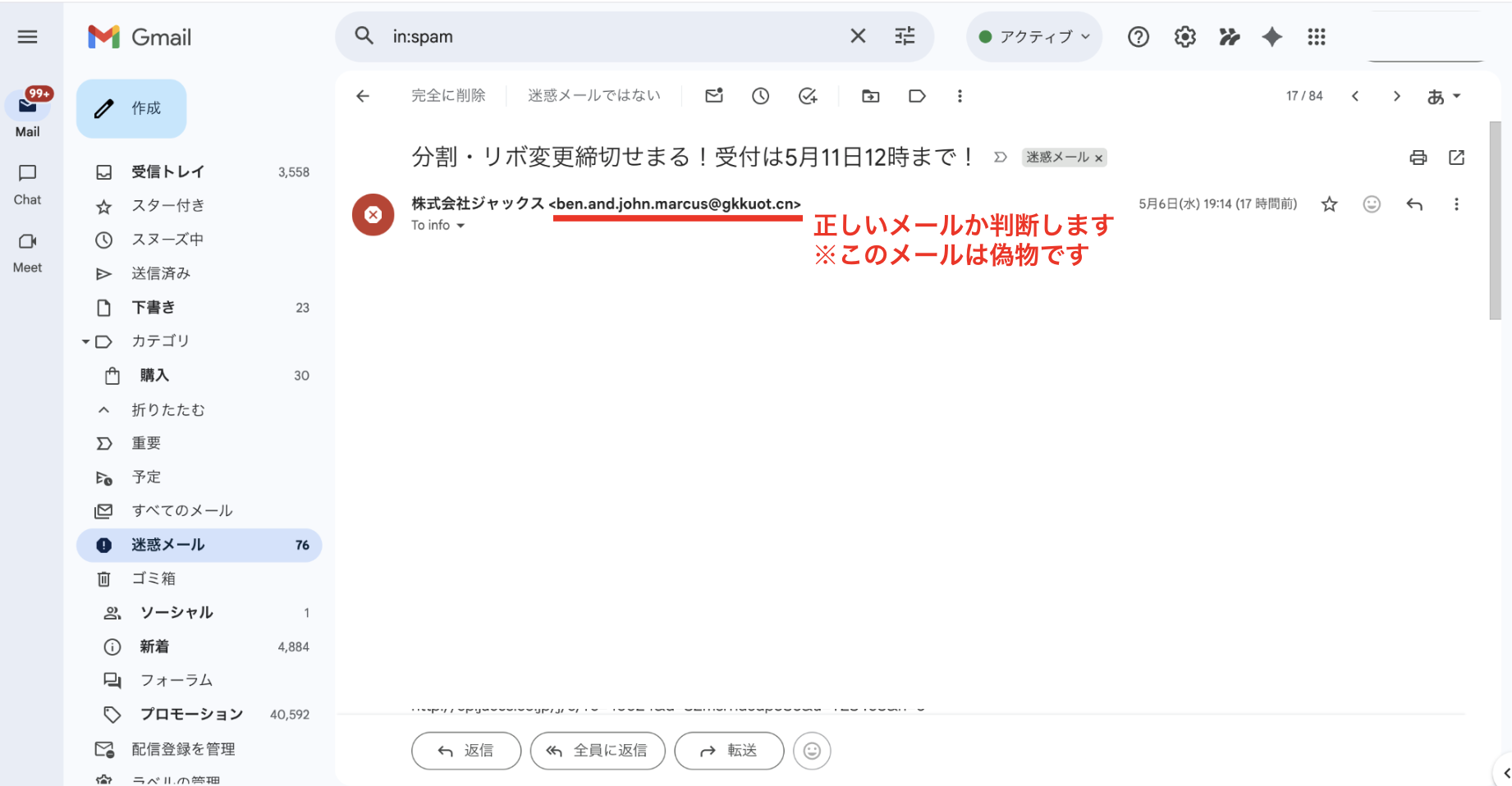 正しいメールか判断する