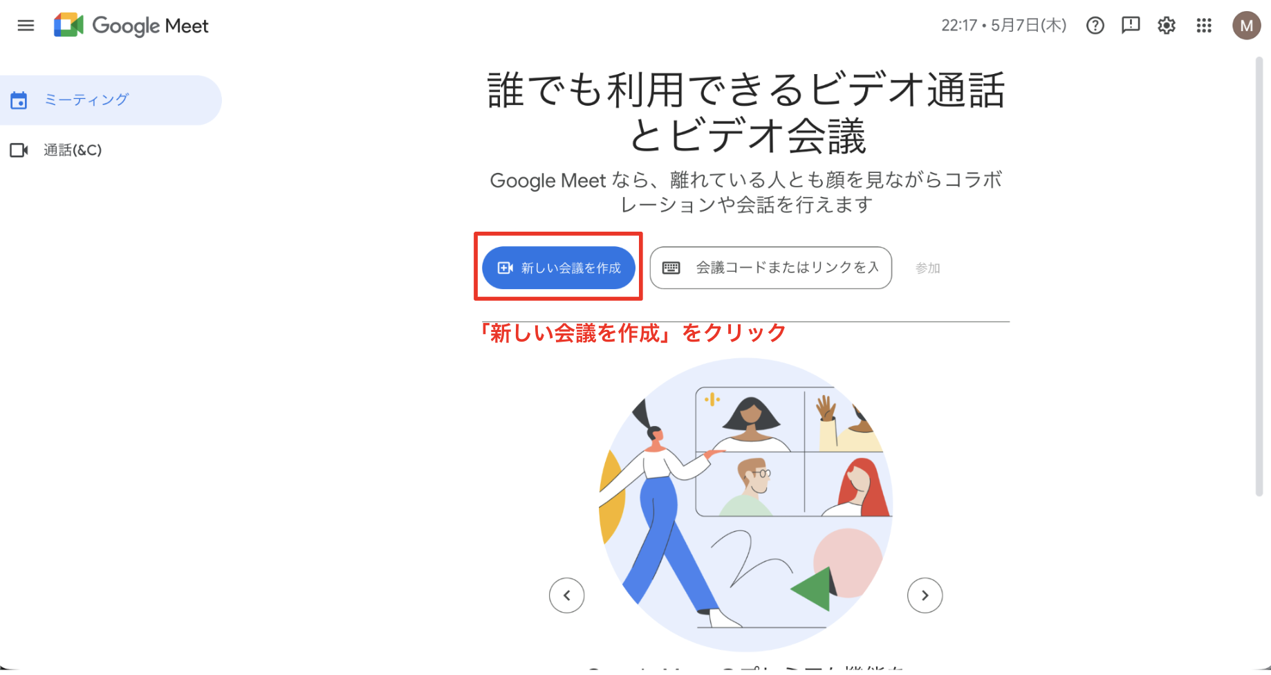 会議を作成する（主催者の場合）