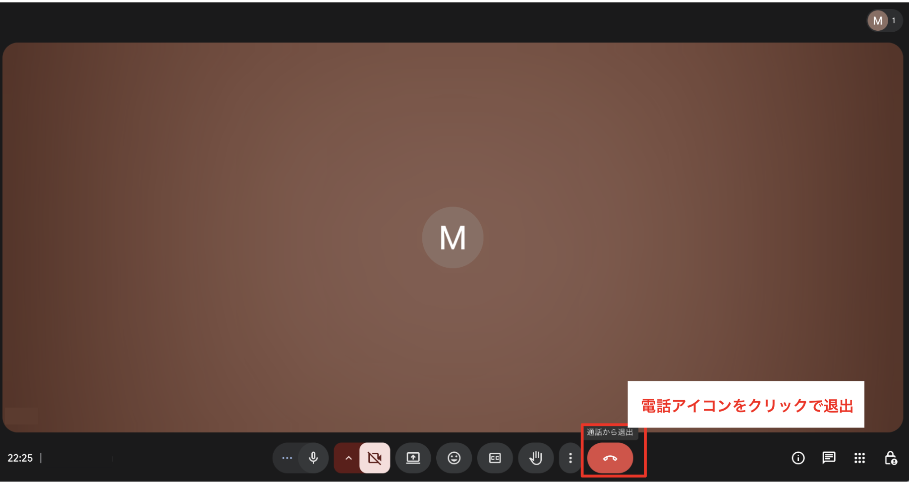 会議を退出する