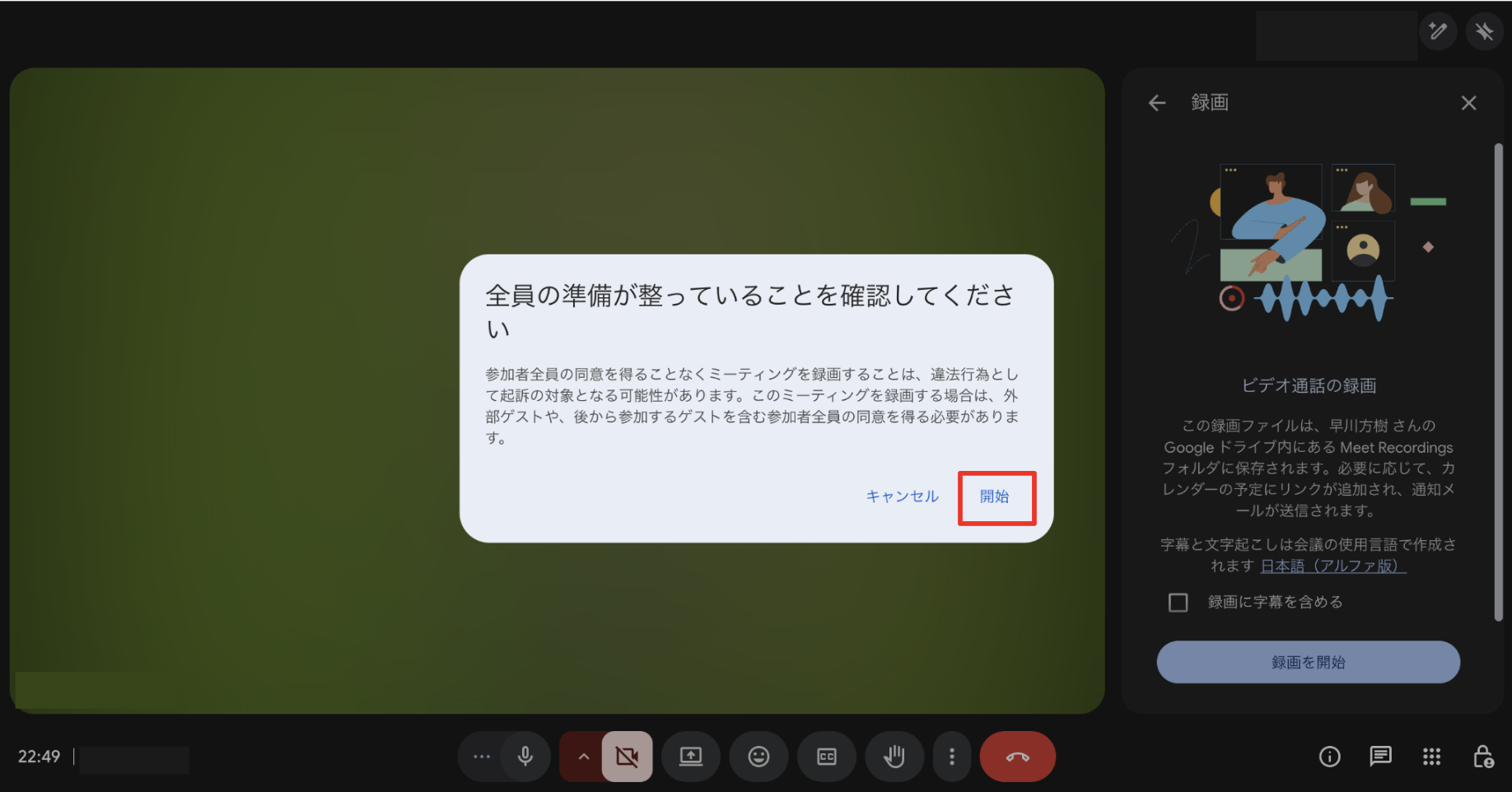 録画を開始する