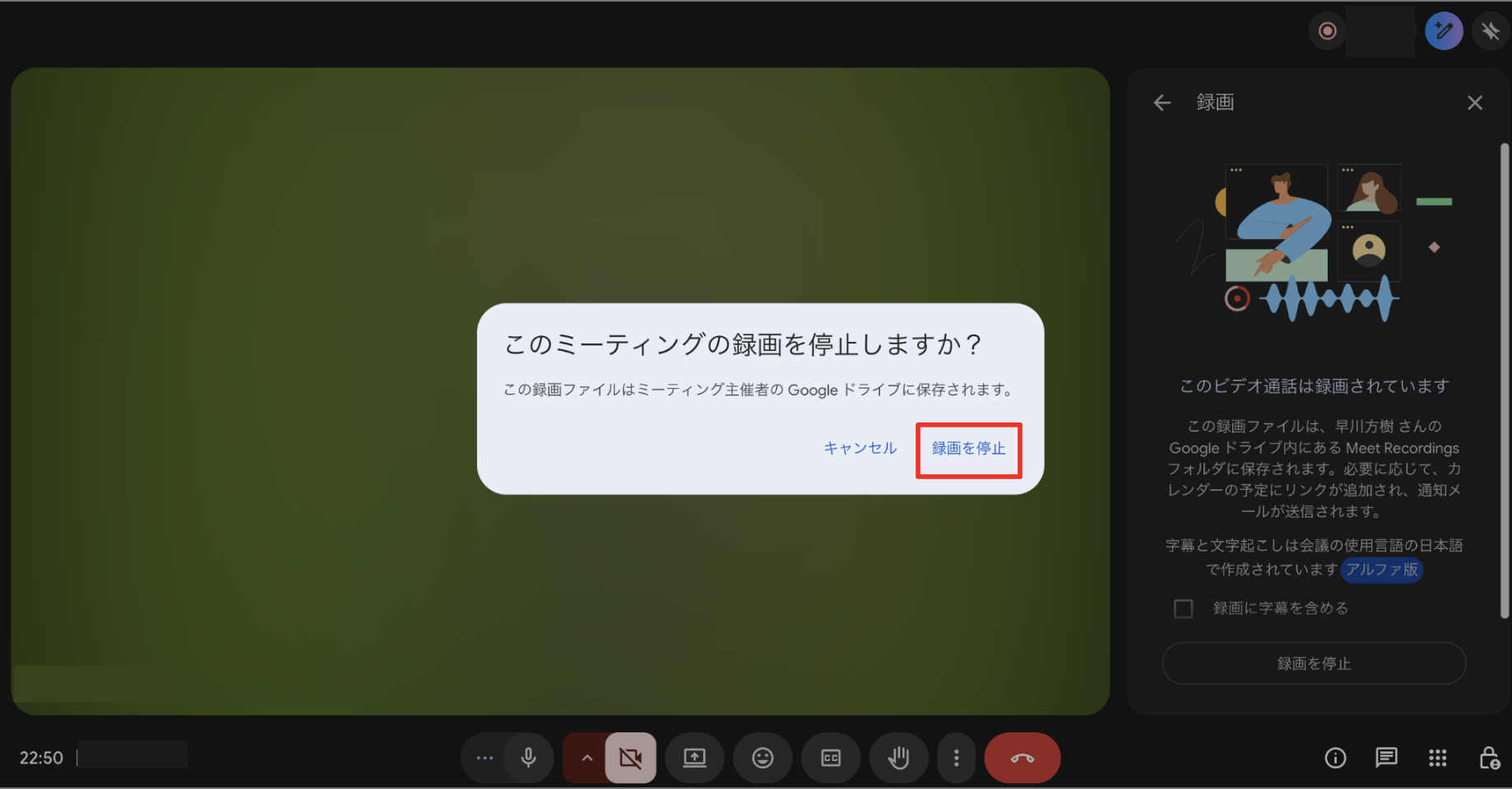 会議終了または録画を停止する