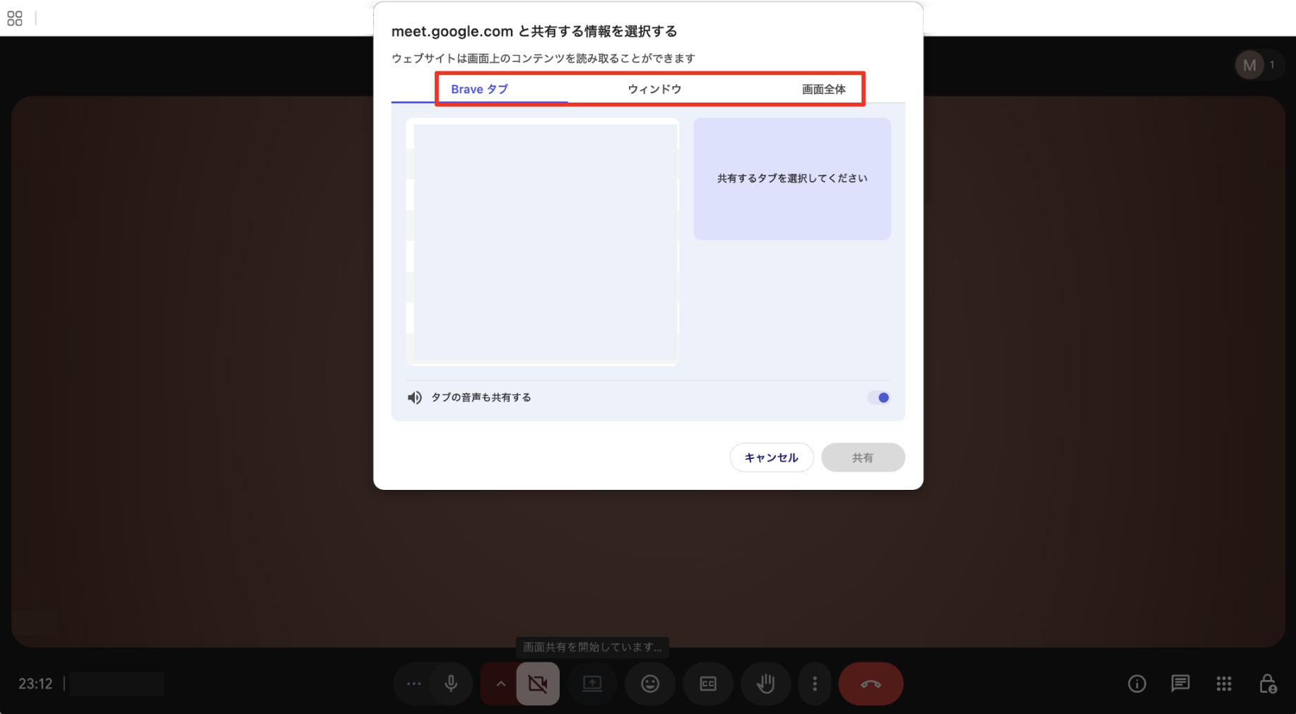 共有する対象を選択する