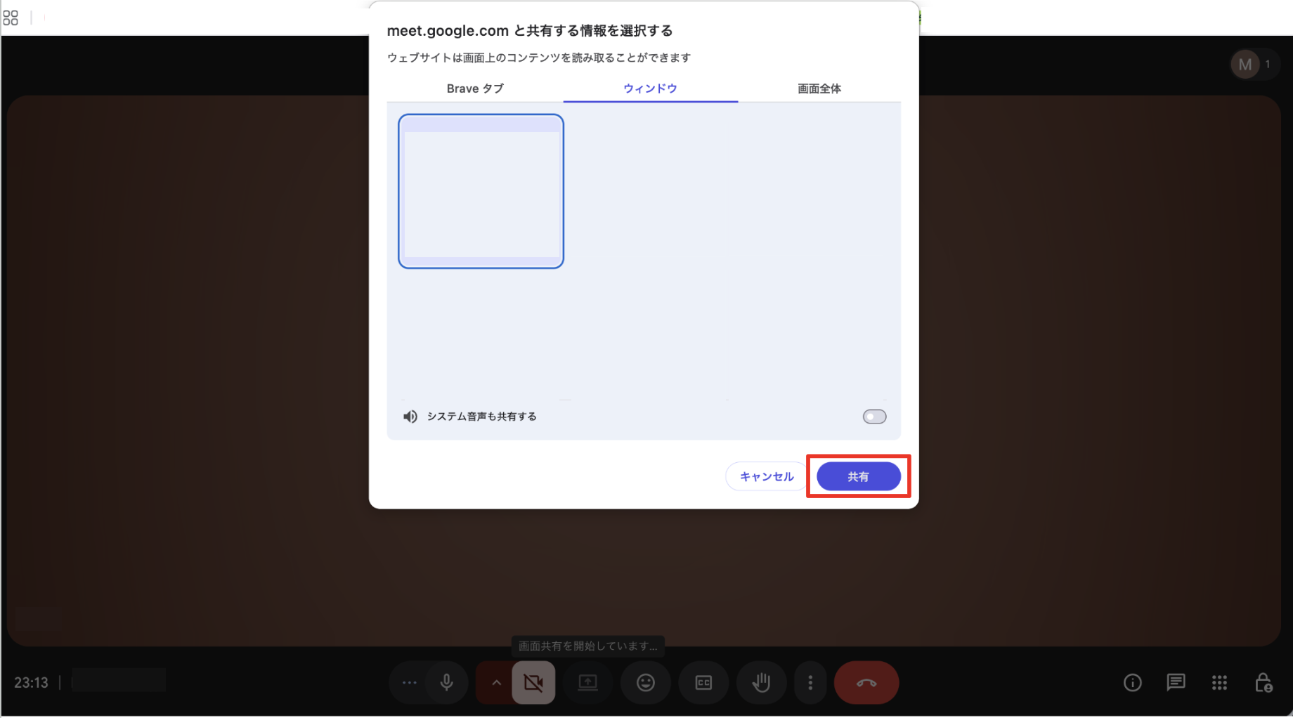 共有を開始する