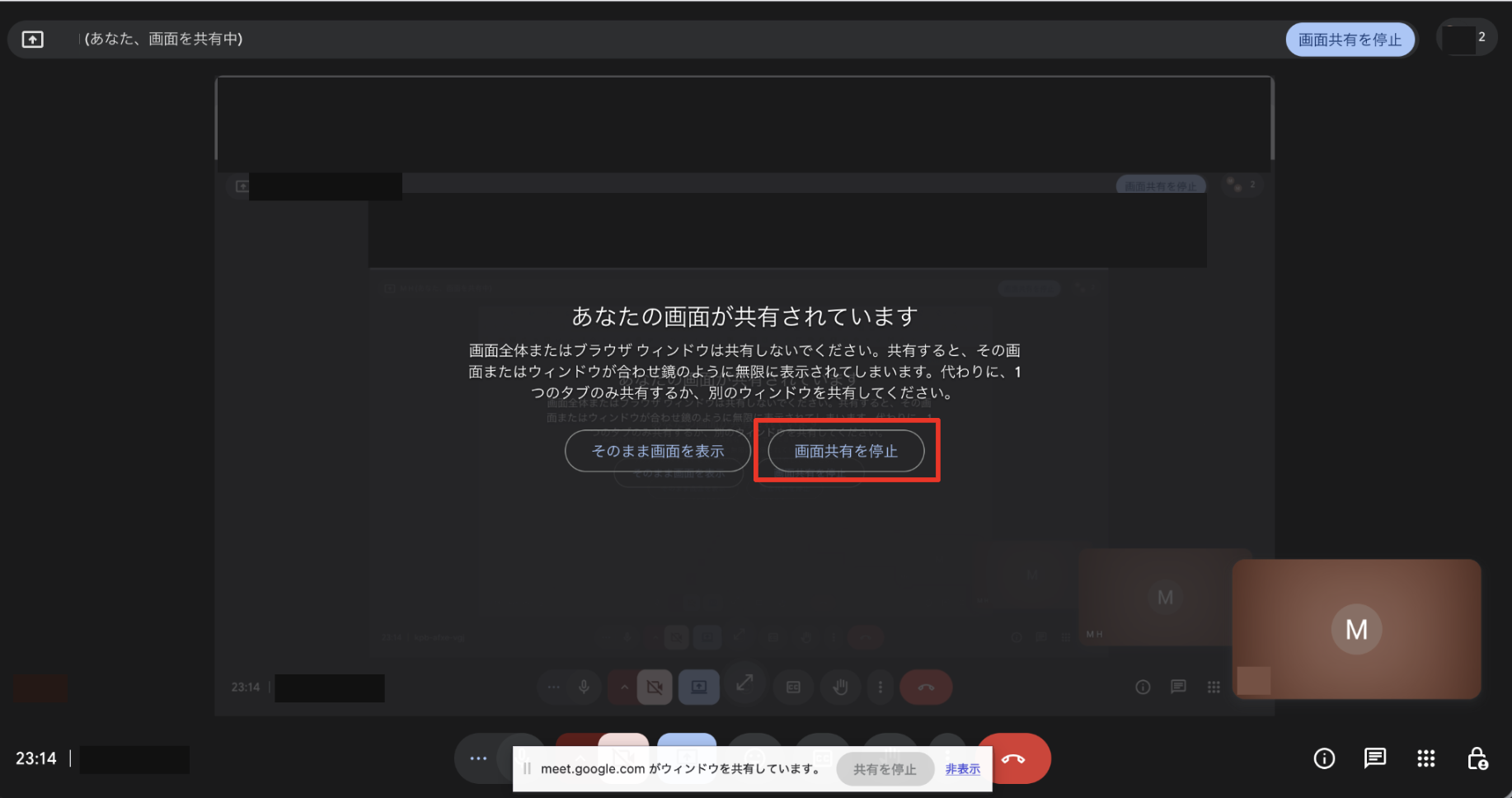 共有を停止する