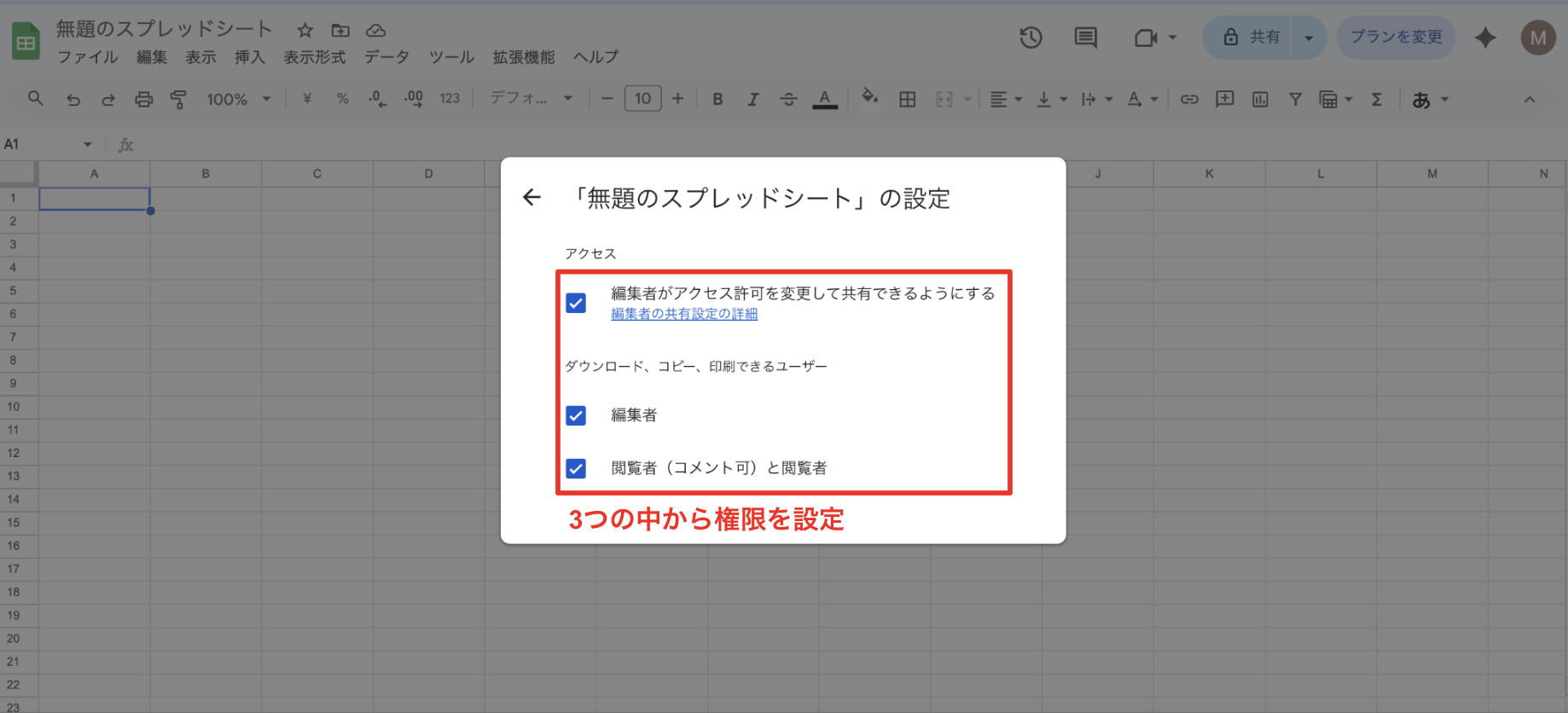 「共有」ボタンをクリックして相手を追加する