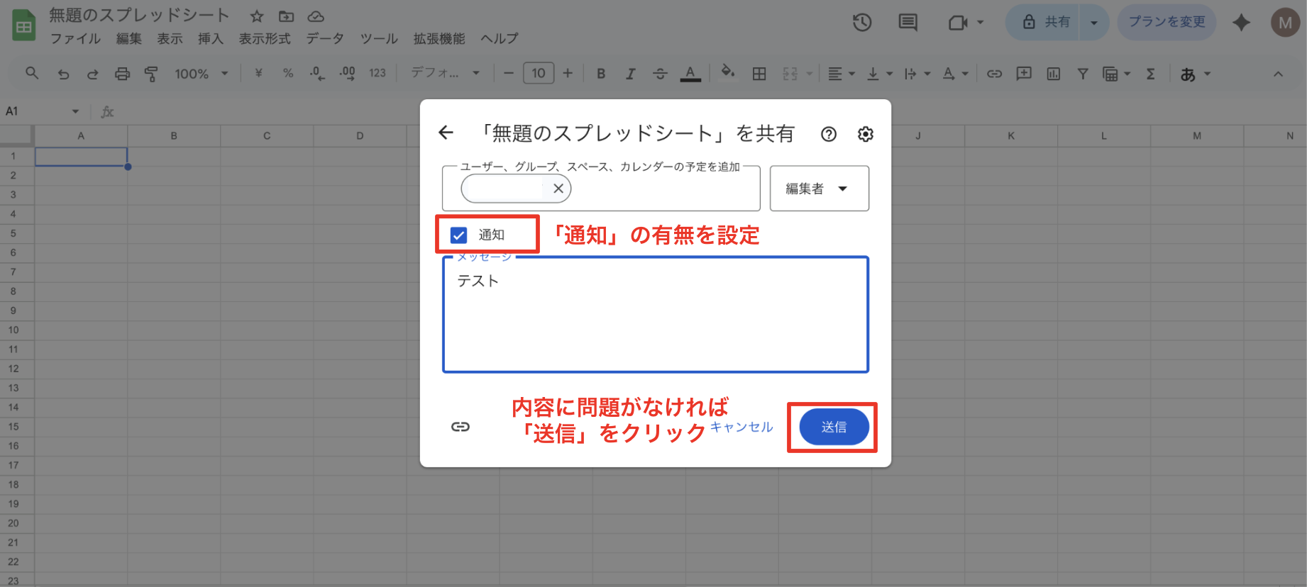 共有通知を送る