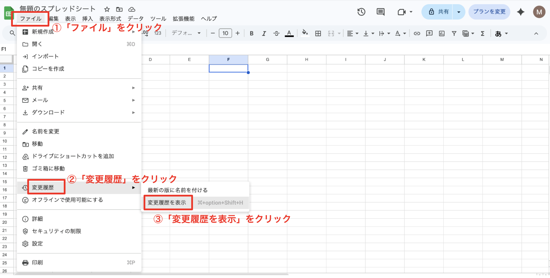 変更履歴を確認する