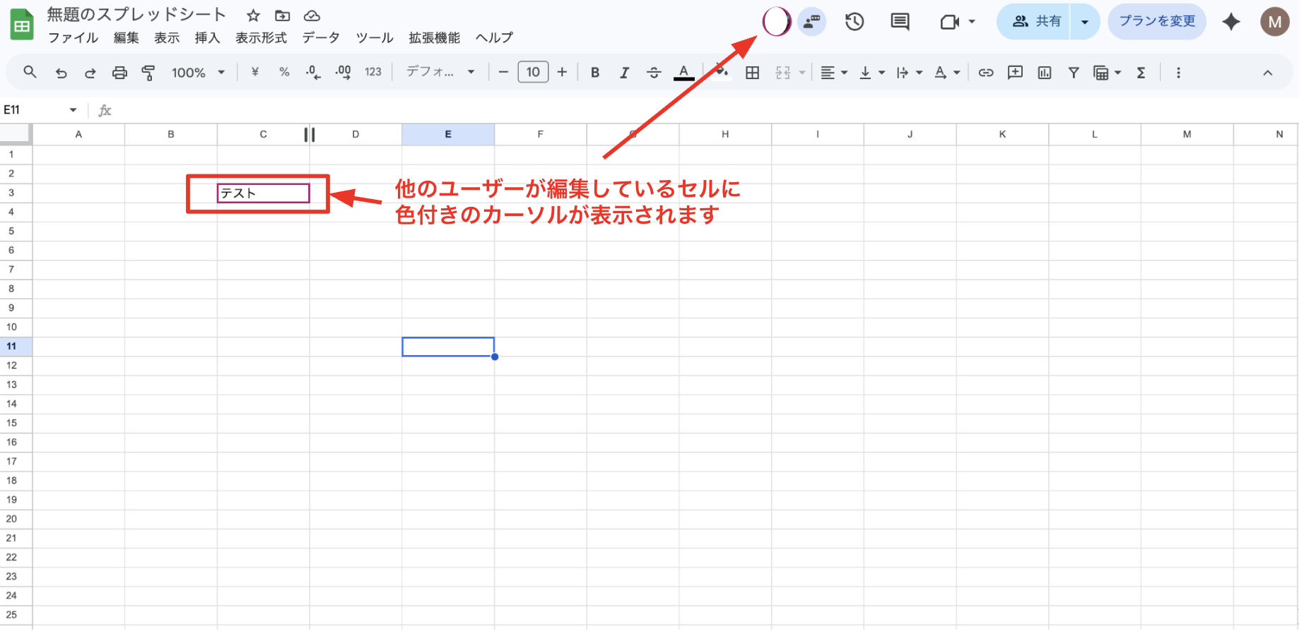 共同作業中の確認方法