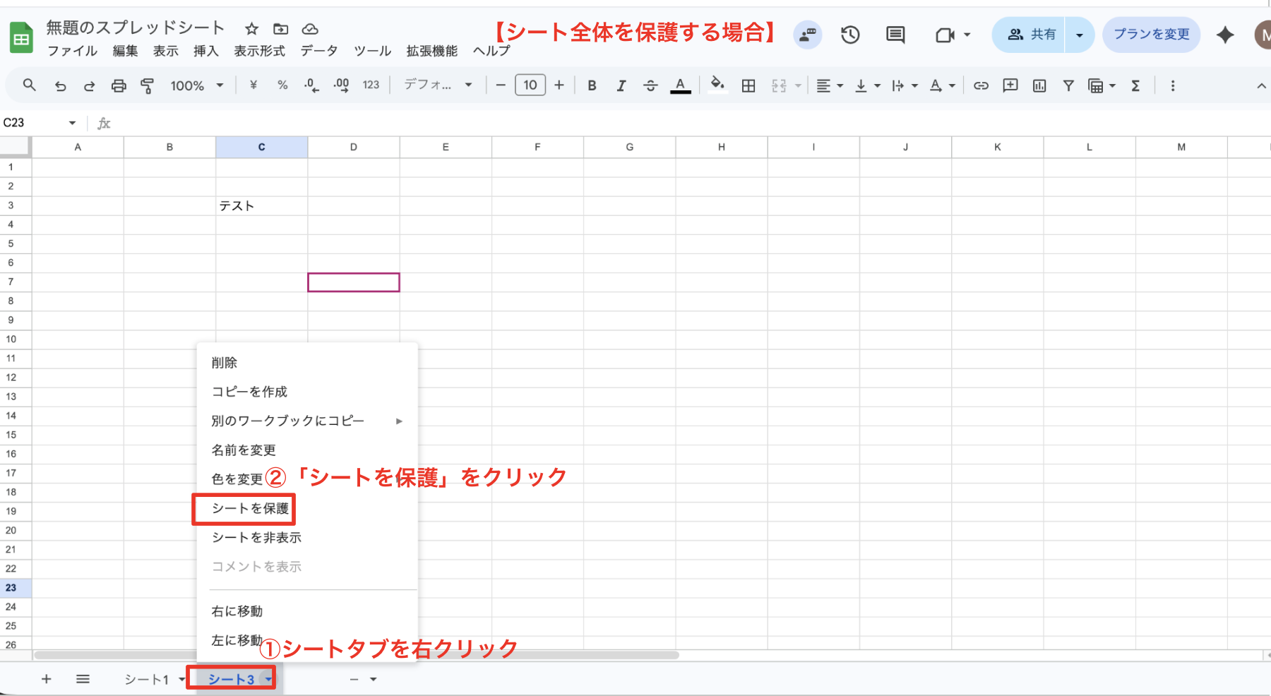 保護したいシートまたはセル範囲を選択する