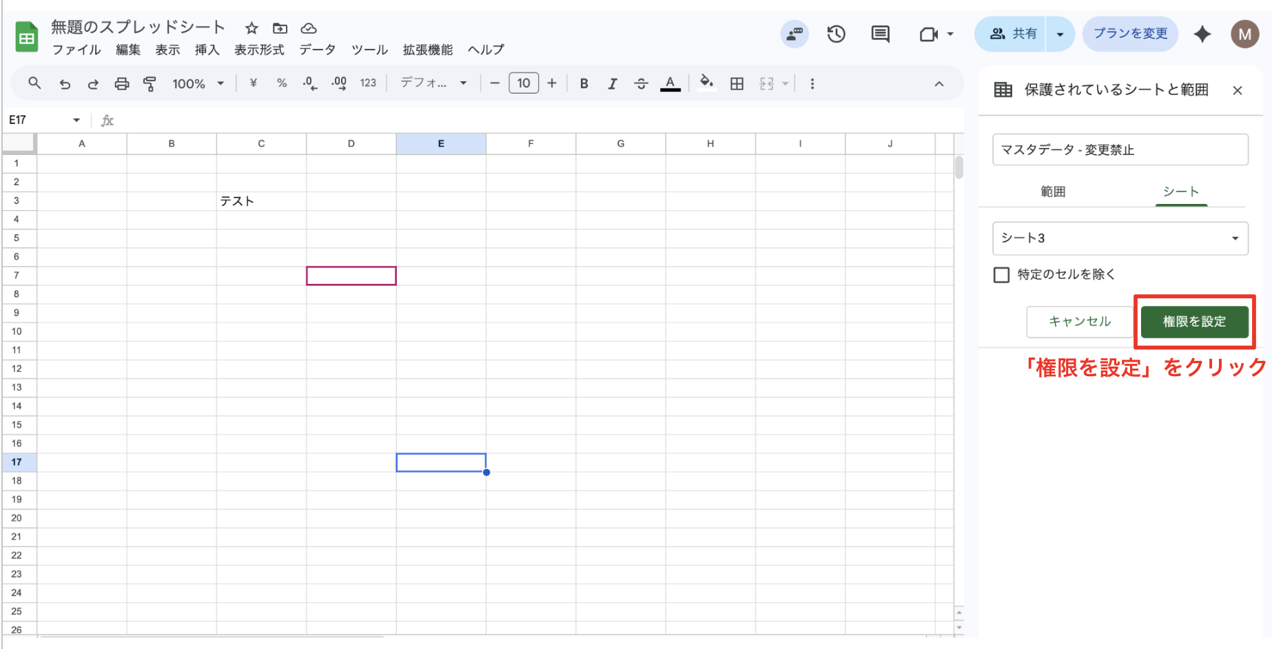 「権限を設定」をクリックして編集者を指定する