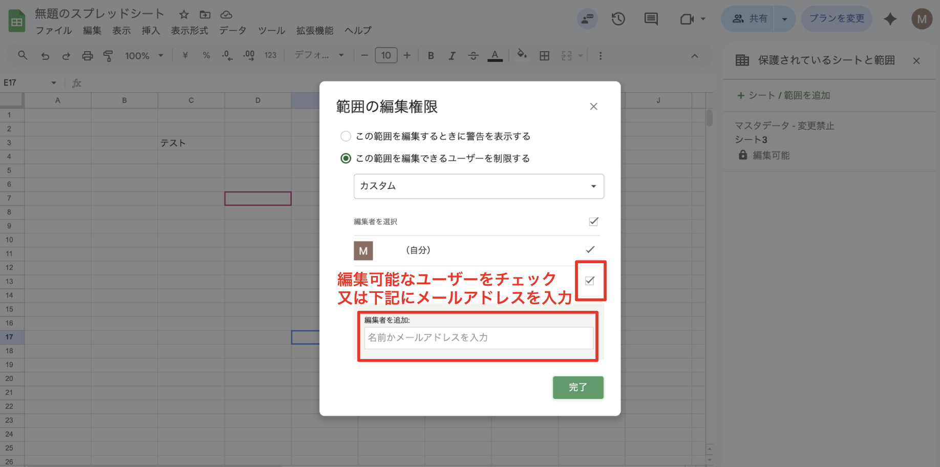 「権限を設定」をクリックして編集者を指定する