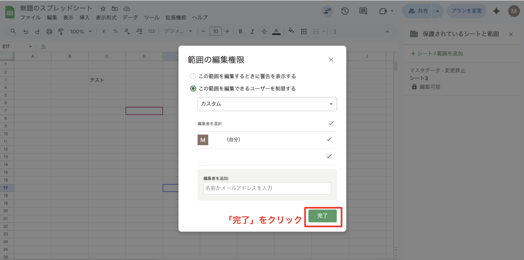 保護の設定を完了する