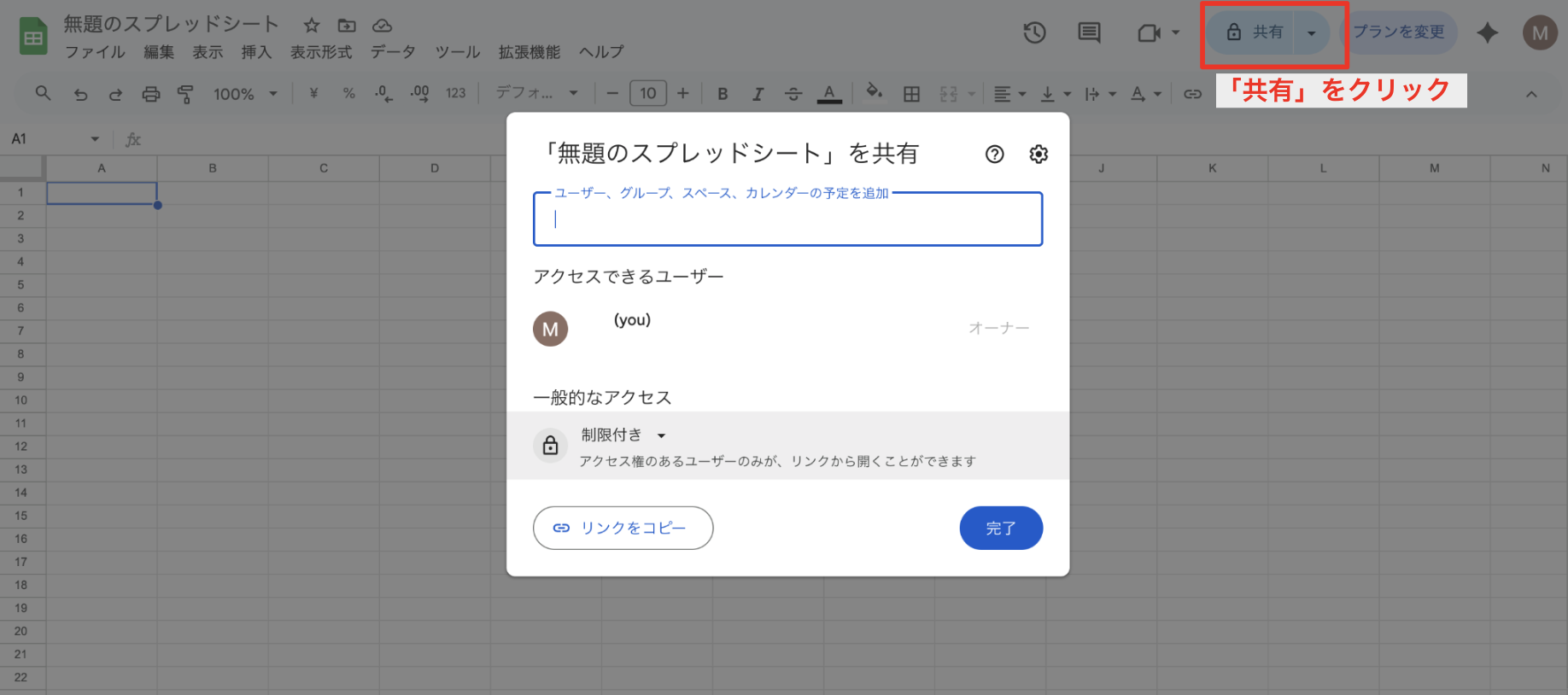 「共有」ボタンをクリックする