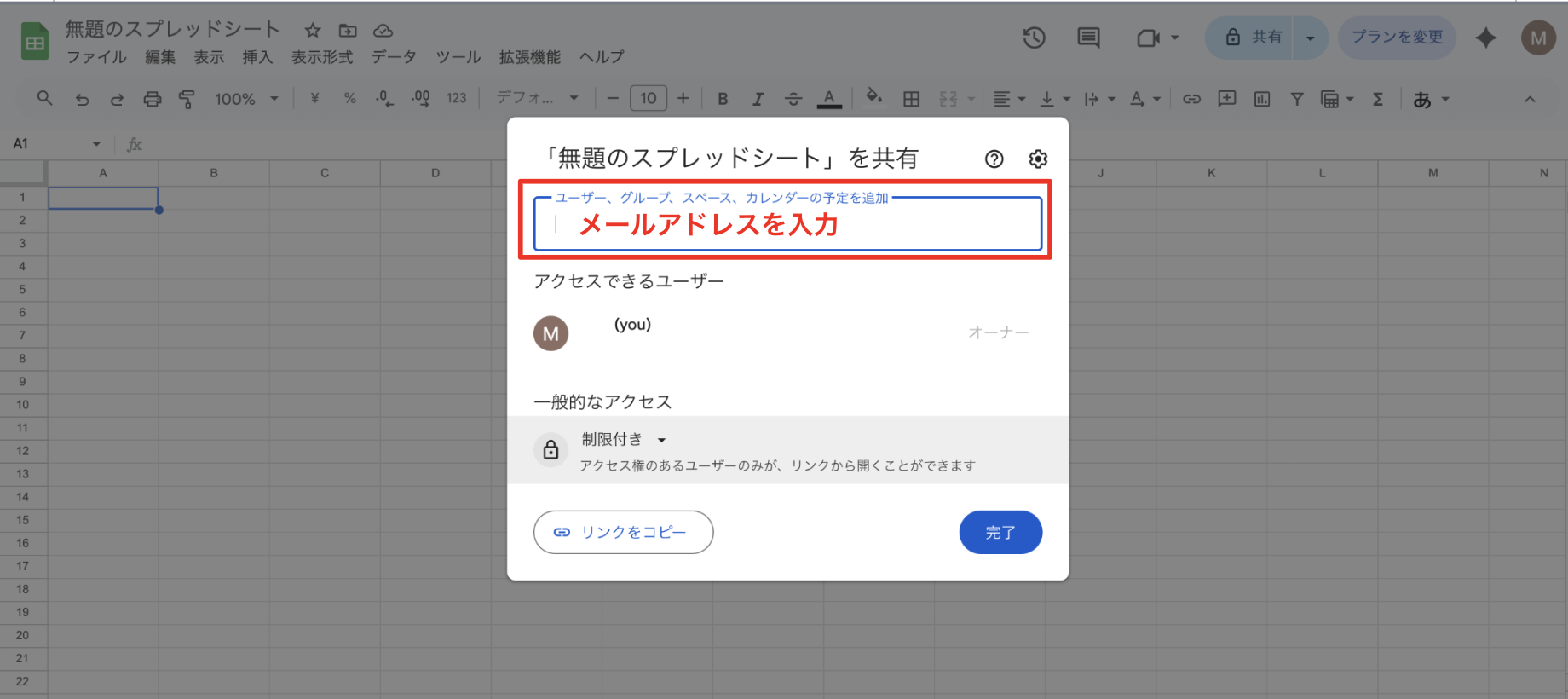 相手のメールアドレスを入力する