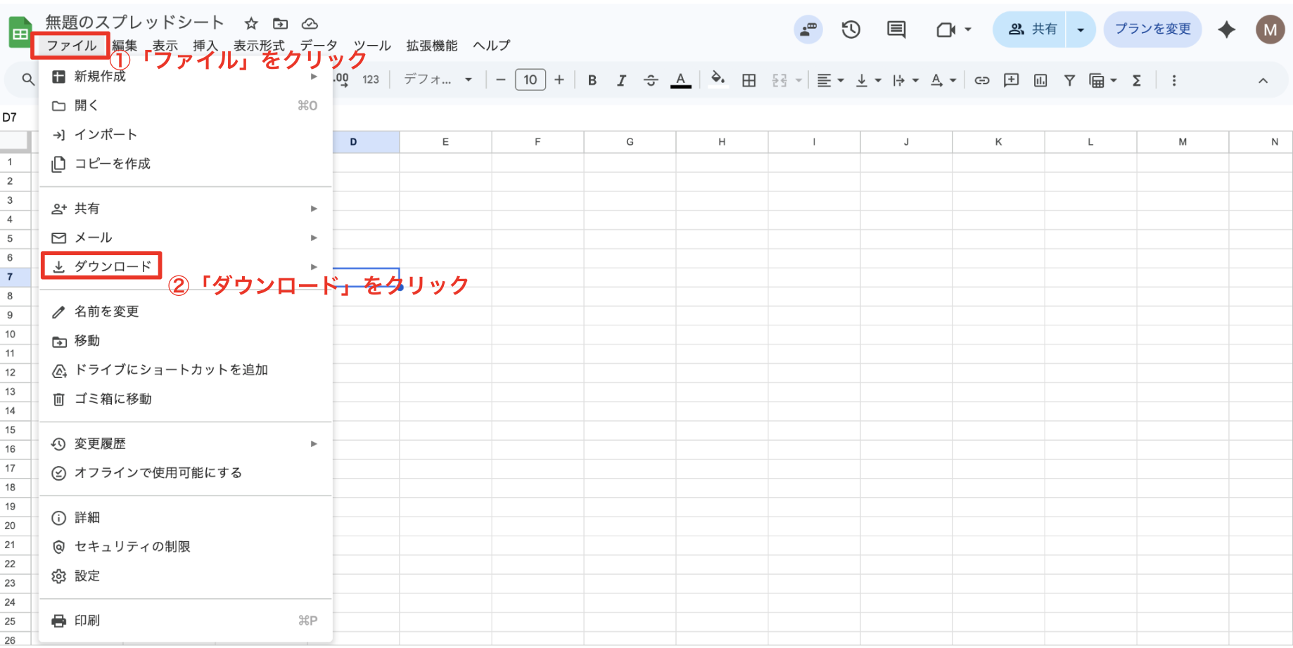 「ファイル」→「ダウンロード」をクリックする