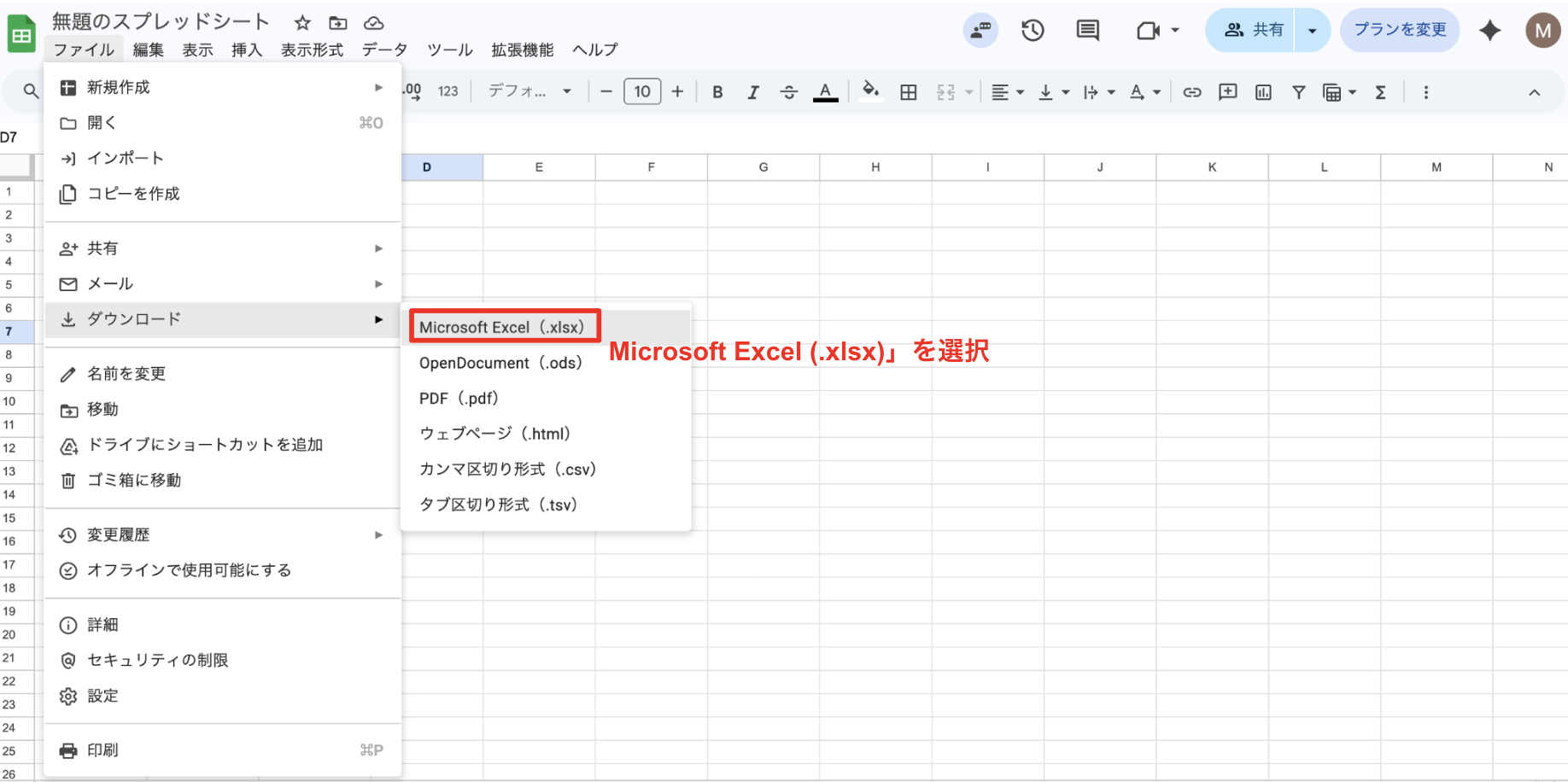 「Microsoft Excel (.xlsx)」を選択する