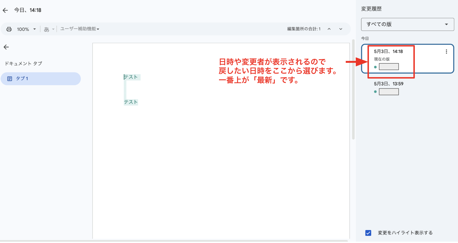 変更履歴で日時と変更者を確認する画面