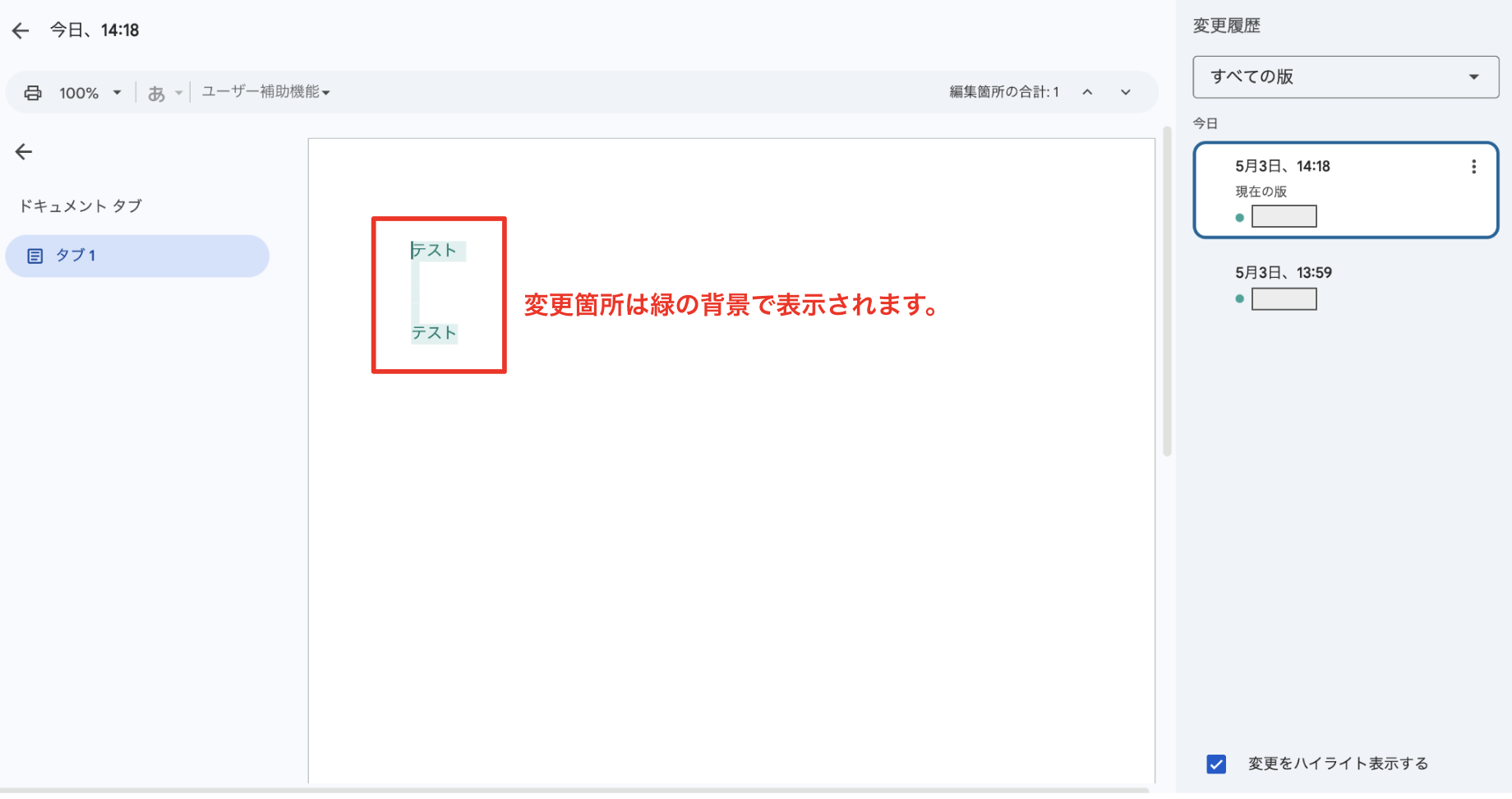 変更箇所をプレビューする画面