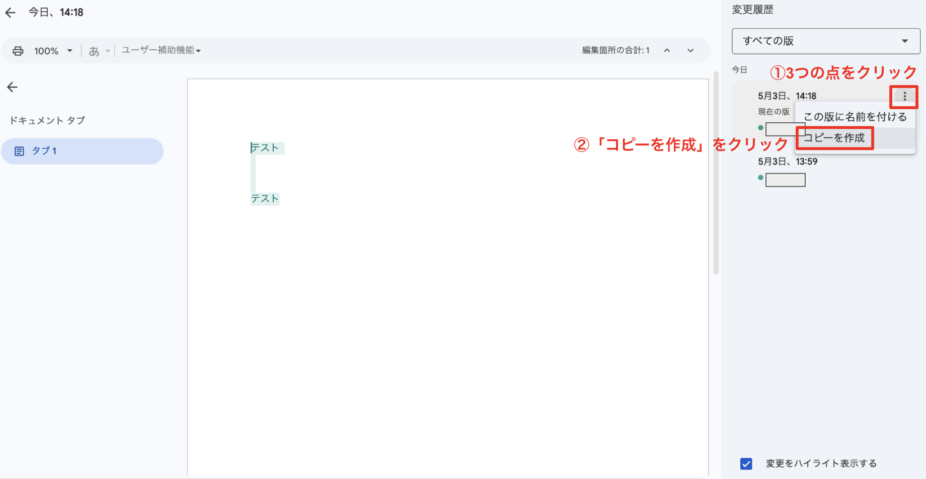 版からコピーを作成する手順