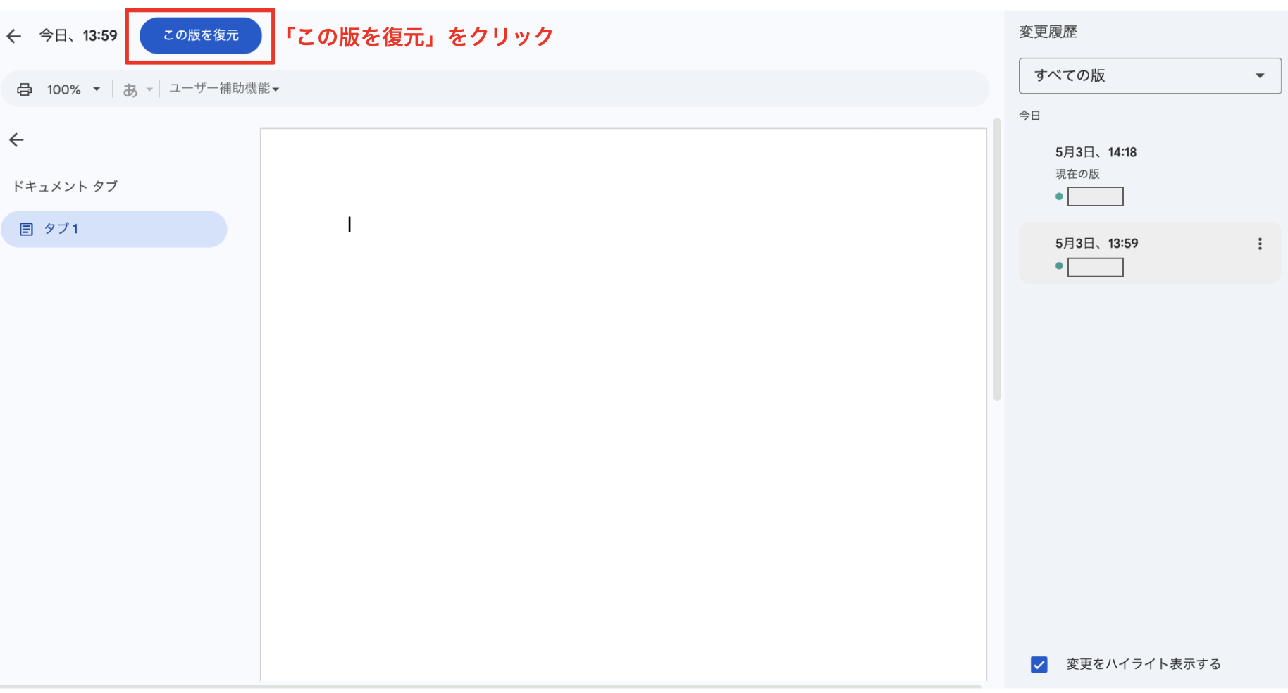 この版を復元するボタンの画面